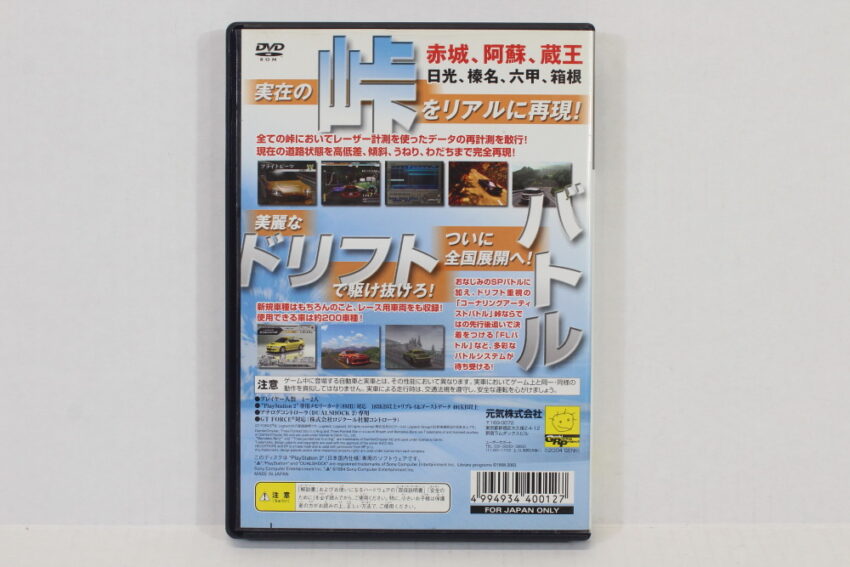 Kaido Battle 2 Chain Reaction (B) SONY PlayStation 2 PS2