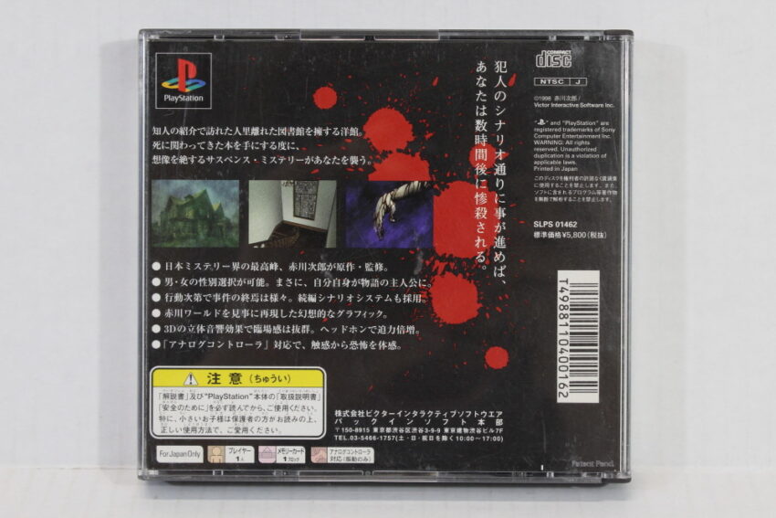 Jiro Akagawa Yasokyoku CIB (B) SONY PlayStation 1 PS1