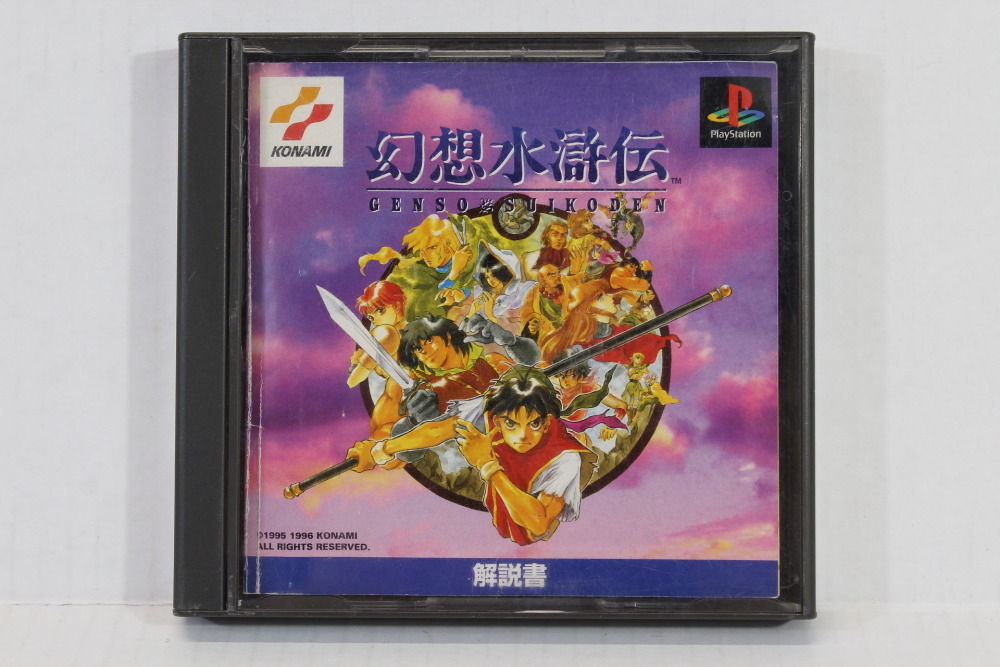 Genso Suikoden the Best No Front Art (B) SONY PlayStation 1 PS1 – Retro ...