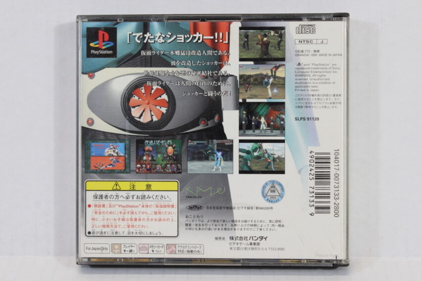 Kamen Rider Best Torn/Loose Manual (B) SONY PlayStation 1 PS1