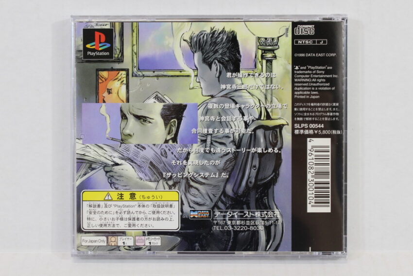 Detective Jinguji Saburo Mikan no Rupo Report (B) SONY PlayStation 1 PS1