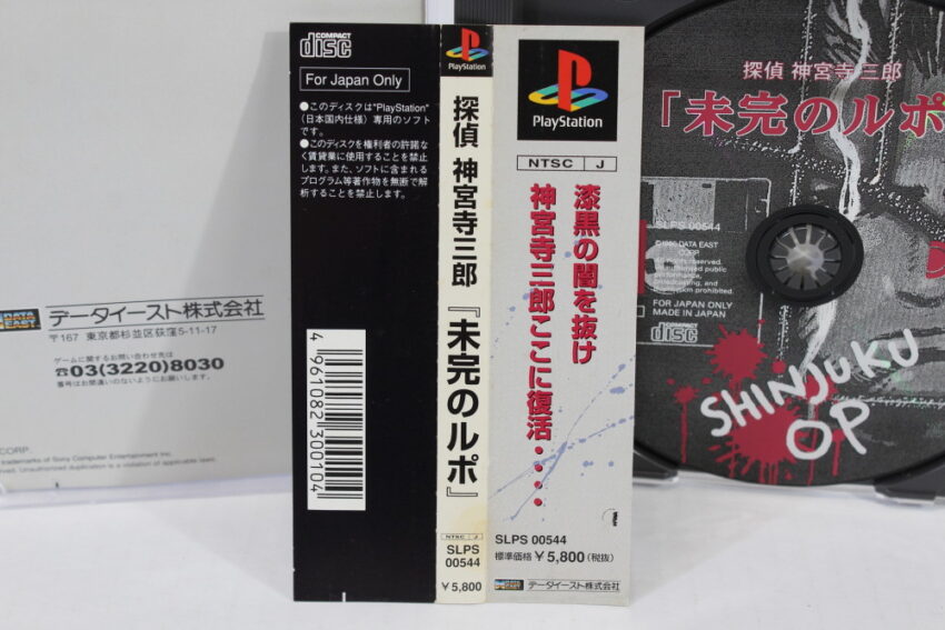 Detective Jinguji Saburo Mikan no Rupo Report (B) SONY PlayStation 1 PS1
