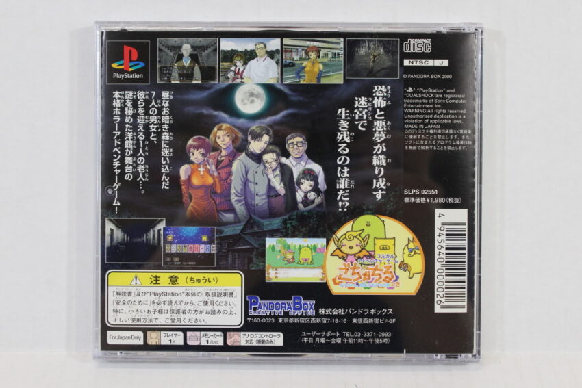 Shisha no Yobu Yakata Pandora Max Series Vol.2 (B) PS1