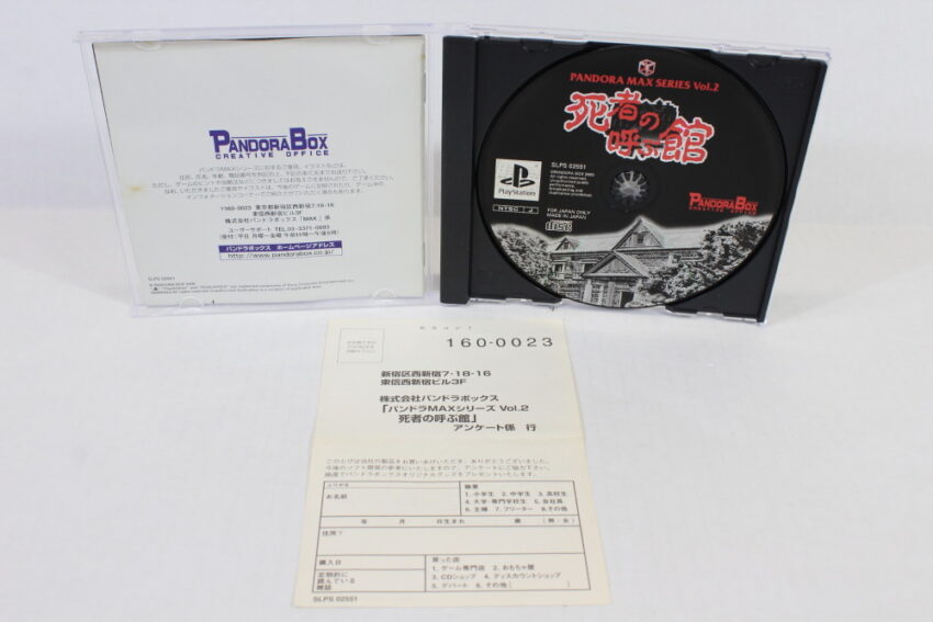 Shisha no Yobu Yakata Pandora Max Series Vol.2 (B) PS1