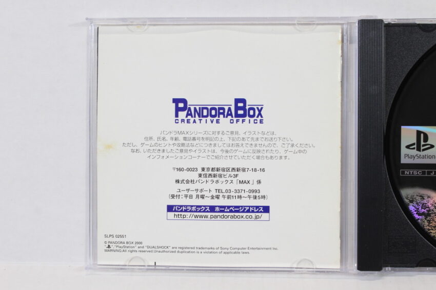 Shisha no Yobu Yakata Pandora Max Series Vol.2 (B) PS1
