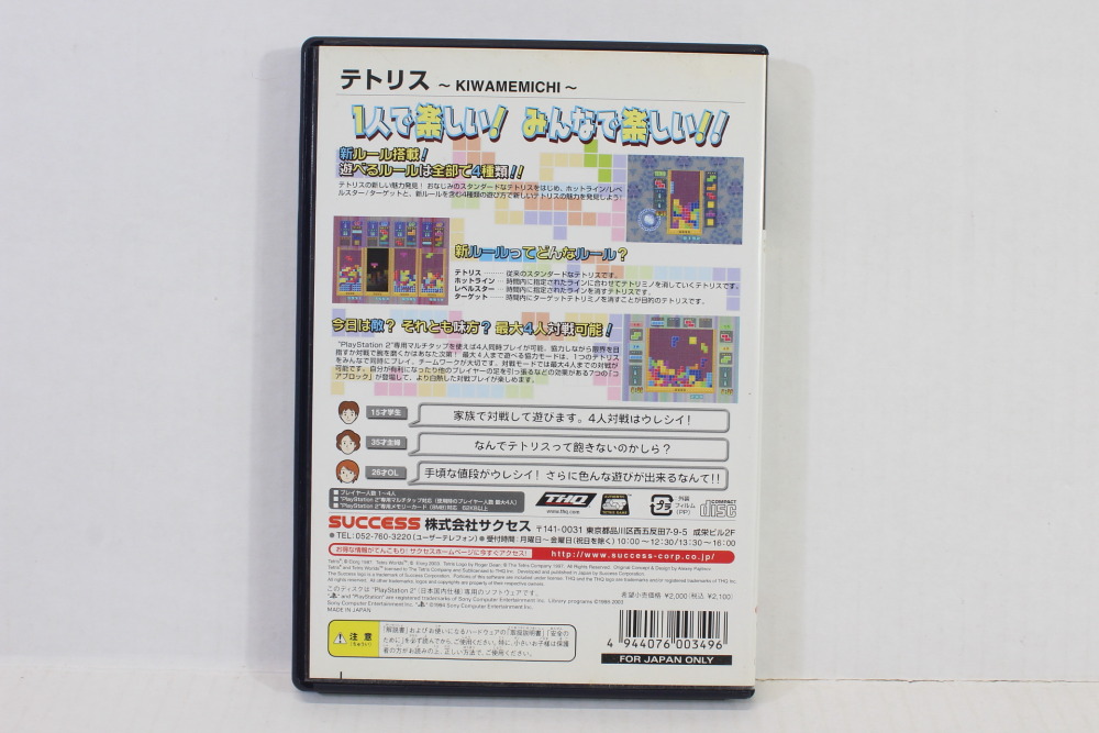 TETRIS Kiwamemichi CIB (B) SONY PlayStation 2 PS2