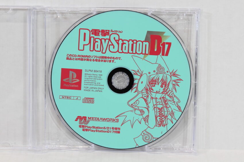 Dengeki PlayStation Media Works D17 Demo Disc Only (B) SONY PlayStation 1 PS1