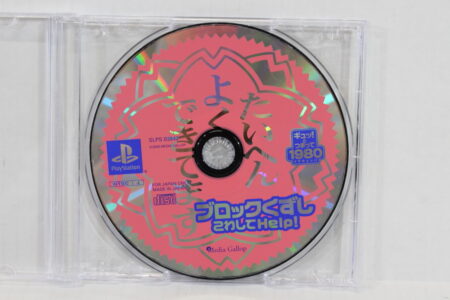 Block Kuzushi Kowashite Help Disc Only (B) SONY PlayStation 1 PS1