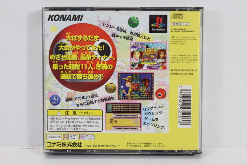 No Manual & Art Cover Susume Taisen Puzzle Dama (B) SONY PlayStation 1 PS1