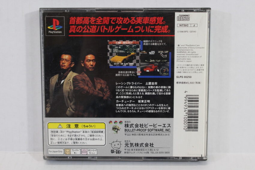 No Manual Shutokou Battle Drift King (B) SONY PlayStation 1 PS1