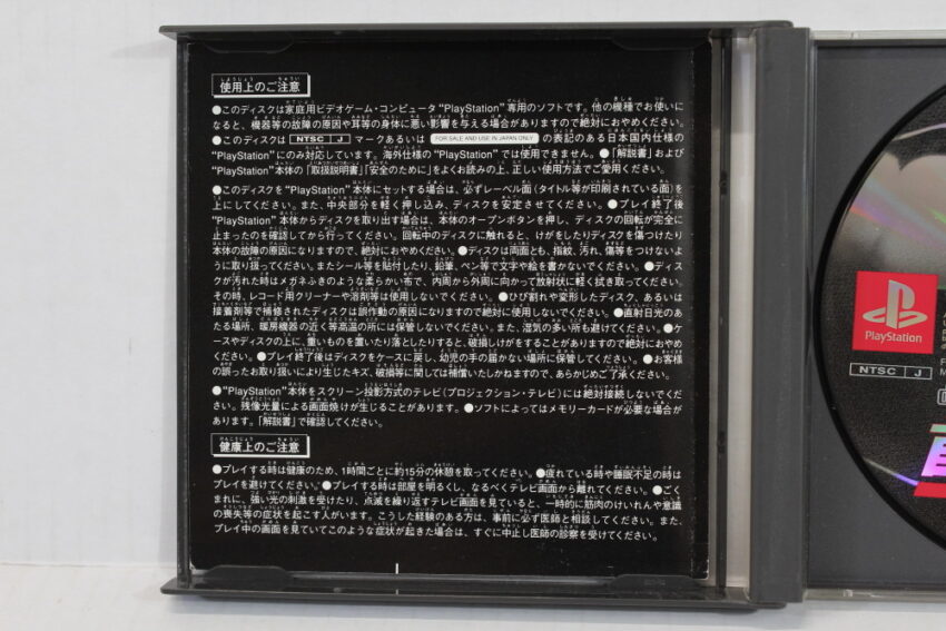 No Manual Shutokou Battle Drift King (B) SONY PlayStation 1 PS1