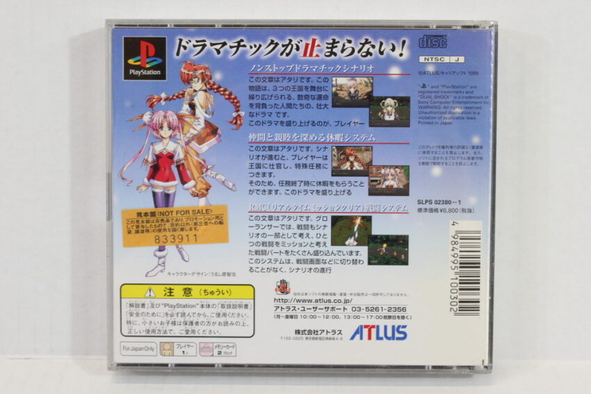 GROWLANSER CIB (B) SONY PlayStation 1 PS1