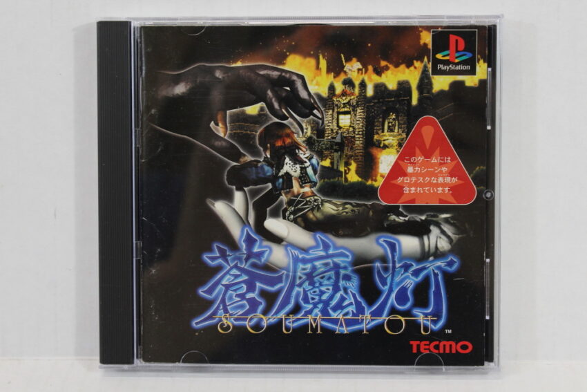 Soumatou / Deception III 3 (B) SONY PlayStation 1 PS1