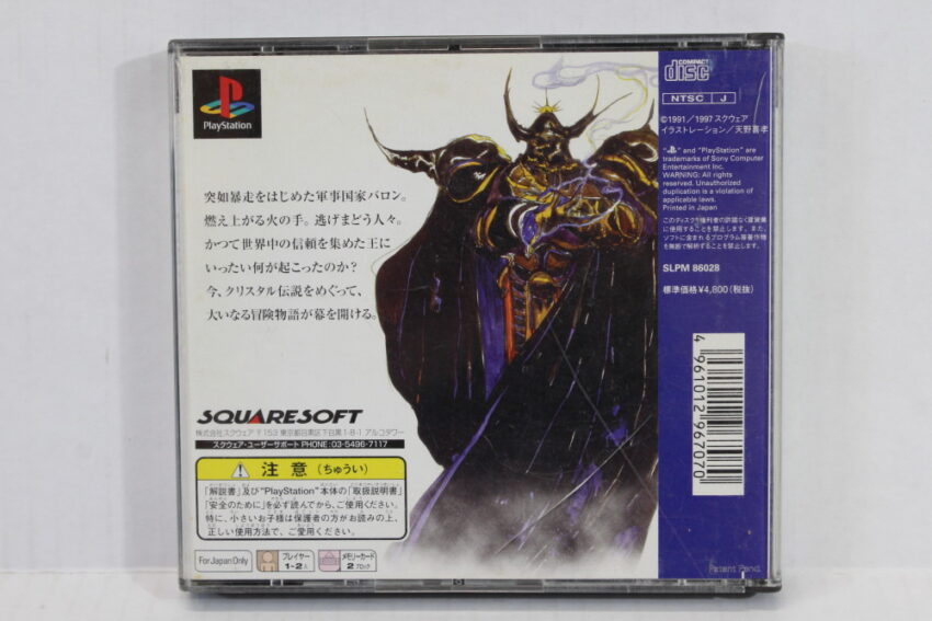 No Manual Final Fantasy IV 4 (B) SONY PlayStation 1 PS1