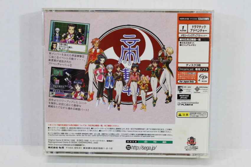 Sakura Wars Taisen 2 Memorial Pack (B) SEGA Dreamcast DC