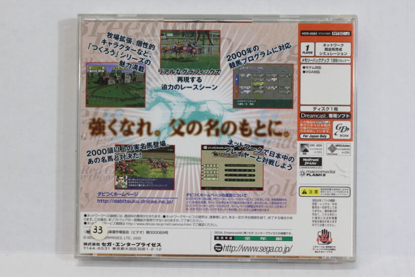 Derby Tsuku Let's Become Derby Horse Owner CIB (B) SEGA Dreamcast DC