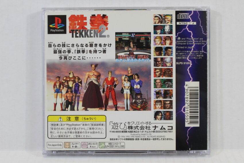 Tekken 2 Best CIB (B) SONY PlayStation 1 PS1