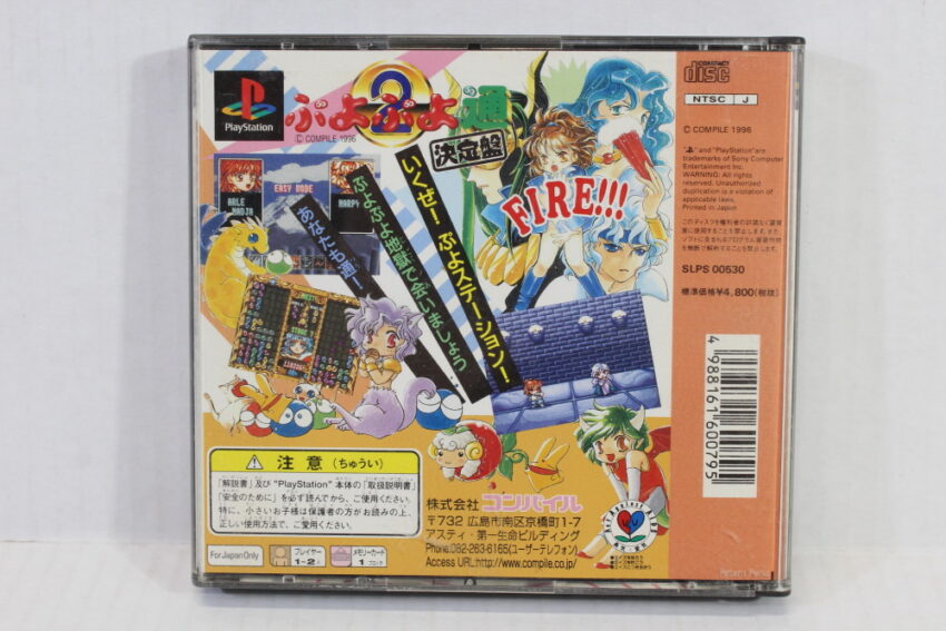 Puyo Puyo 2 Ketteiban CIB (B) SONY PlayStation 1 PS1