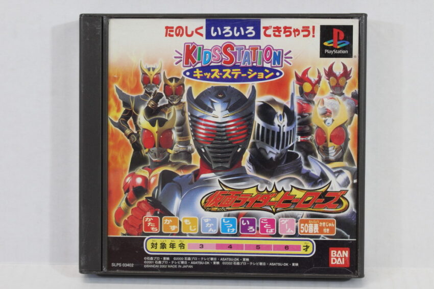 Kamen Rider Heroes Kids Station Masked CIB (B) SONY PlayStation 1 PS1
