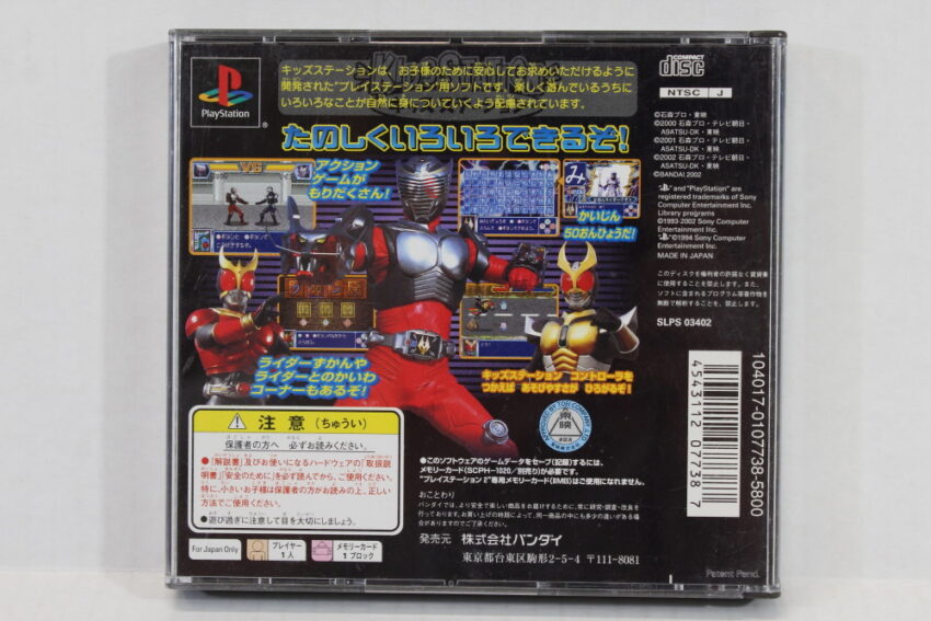 Kamen Rider Heroes Kids Station Masked CIB (B) SONY PlayStation 1 PS1