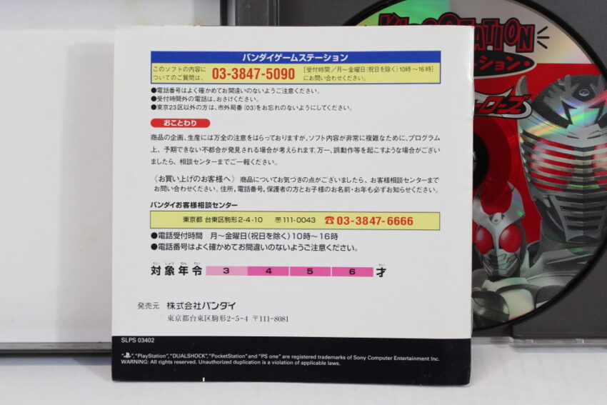 Kamen Rider Heroes Kids Station Masked CIB (B) SONY PlayStation 1 PS1