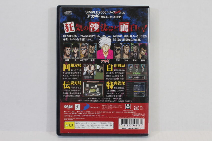 Akagi Simple 2000 Ultimate Series Vol. 19 (B) SONY PlayStation 2 PS2