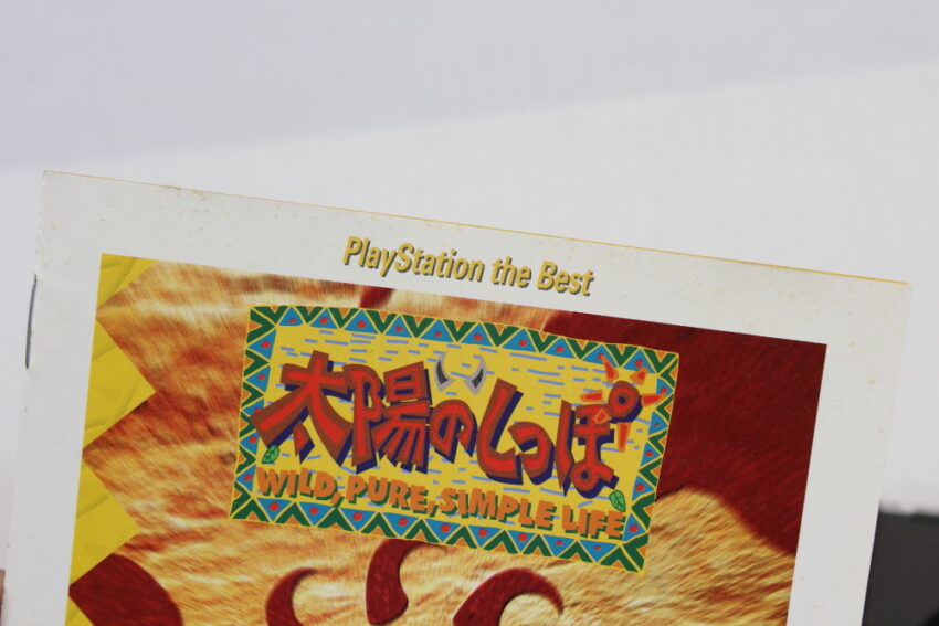 Taiyou no Shippo Wild Pure Simple Life the Best (B) PS1