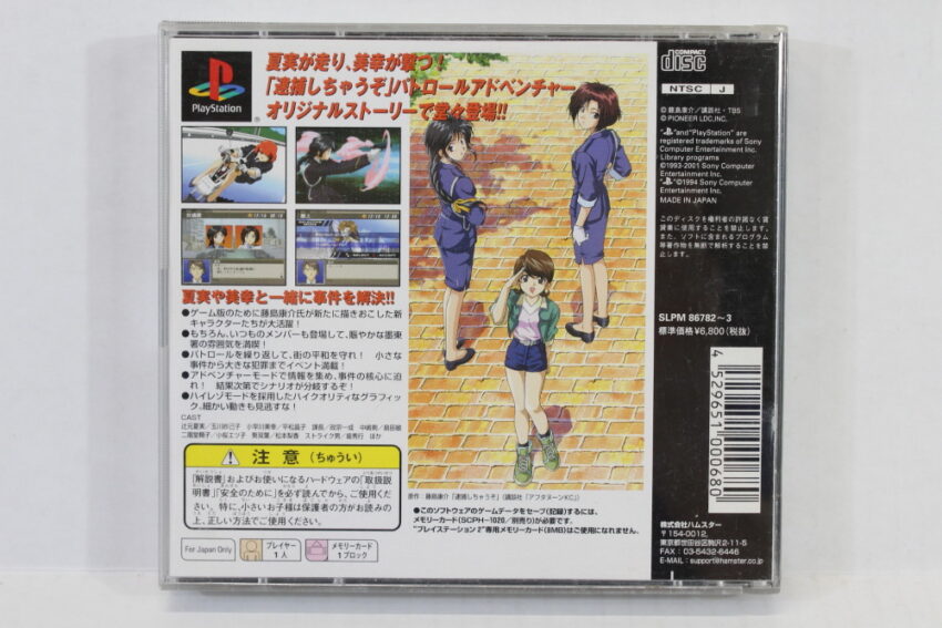 You're Under Arrest Taiho Shichau Zo CIB (B) SONY PlayStation 1 PS1