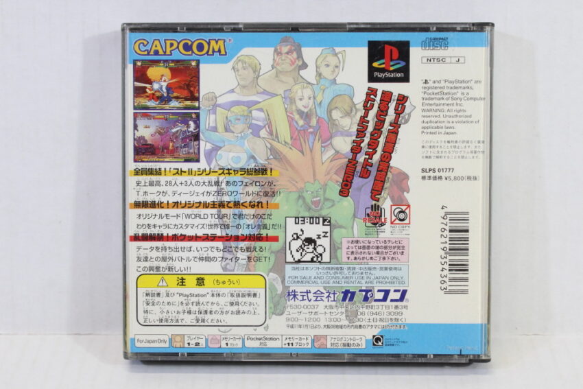 Street Fighter ZERO 3 / Alpha 3 (B) SONY PlayStation 1 PS1