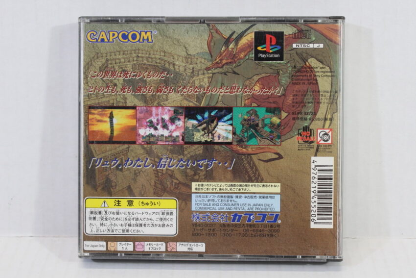 Breath of Fire IV 4 CIB (B) SONY PlayStation 1 PS1
