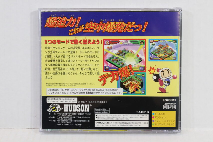 Saturn Bomberman Fight CIB (B) SEGA Saturn SS