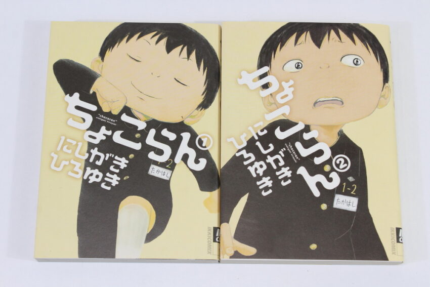 Lot of 2 Chocoran Vol 1 2 Hiroyuki Nishigaki (B) Manga Japanese Comic