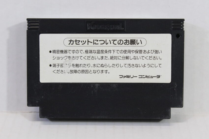 Gradius (B) Nintendo Famicom FC