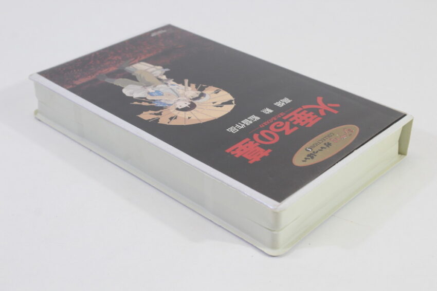 Grave of the Fireflies / Hotaru no Haka in Japanese (B) VHS Tape