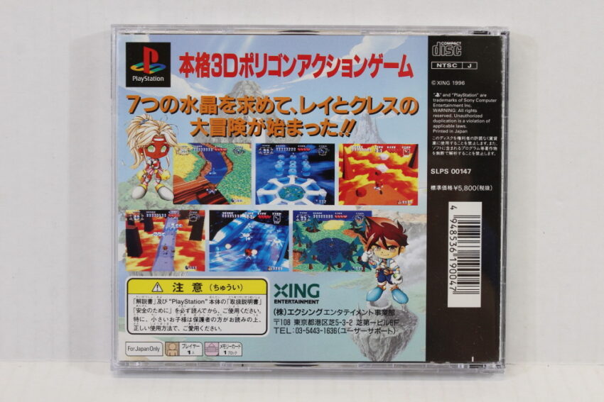 Floating Runner CIB (B) SONY PlayStation 1 PS1