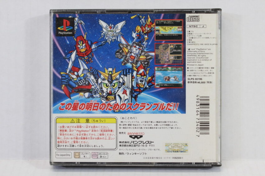 No Manual Super Robot Wars Taisen IV 4 S Scramble (B) SONY PlayStation 1 PS1