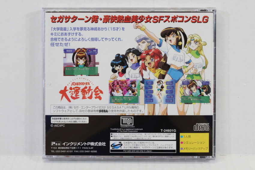 Battle Athletess DAIUNDOUKAI CIB (B) SEGA Saturn SS