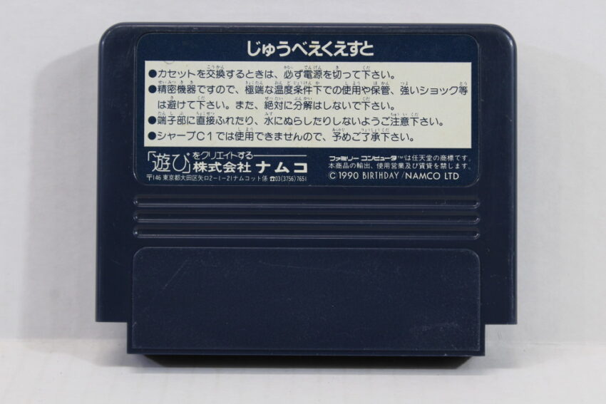 Juvei Quest (B) Nintendo Famicom FC