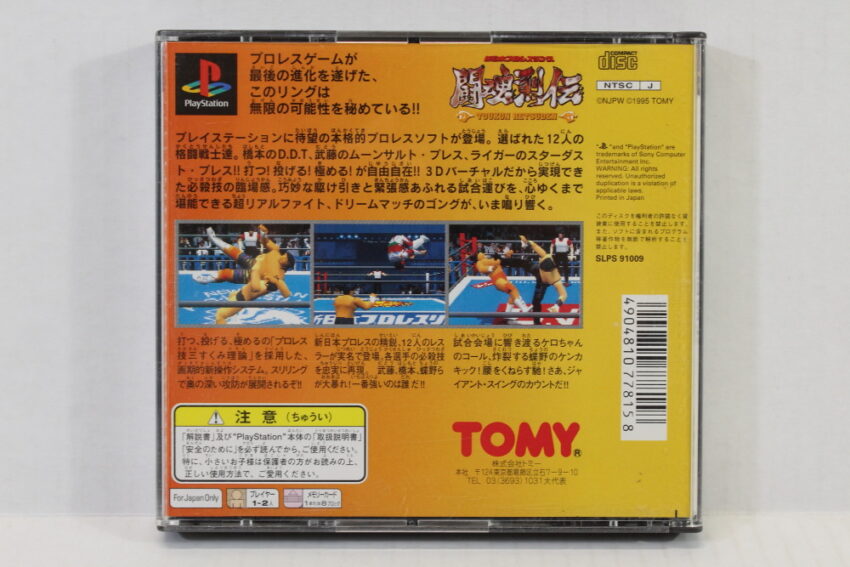 Toukon Retsuden Shin Nippon Prowrestling Best CIB (B) SONY PlayStation 1 PS1