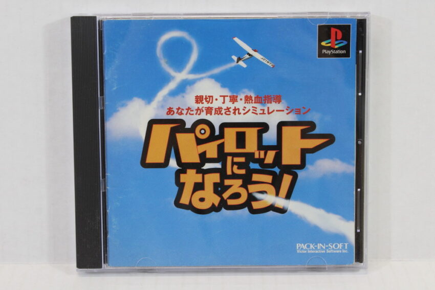 Pilot ni Narou / Let's Become a Pilot CIB (B) SONY PlayStation 1 PS1