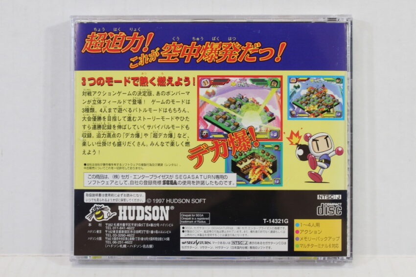 Saturn Bomberman Fight CIB (B) SEGA Saturn SS
