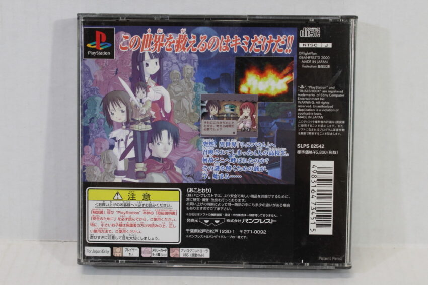 Summon Night 1 CIB (B) SONY PlayStation 1 PS1