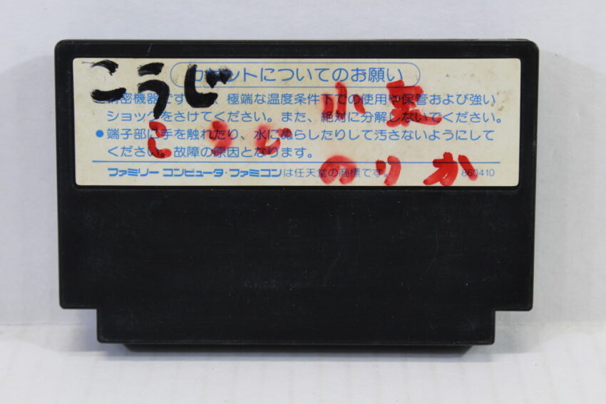 Golgo 13 (B) Nintendo Famicom FC