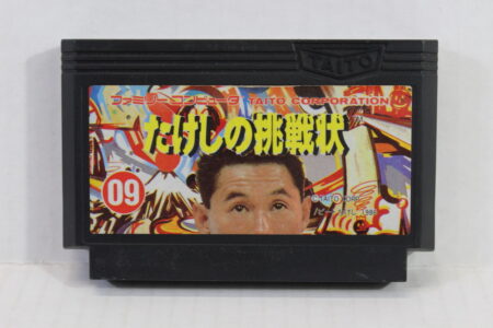 Takeshi's Challenge / no Chosenjo (B) Nintendo Famicom FC