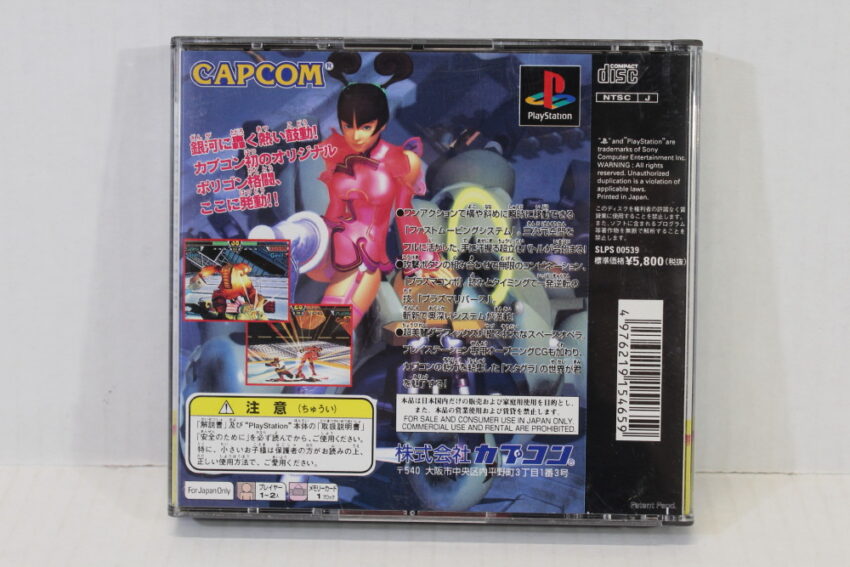 Star Gladiator Episode I Final Crusade (B) SONY PlayStation 1 PS1