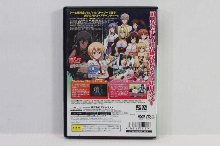 Sekirei Mirai Kara no Okurimono CIB (B) SONY PlayStation 2 PS2