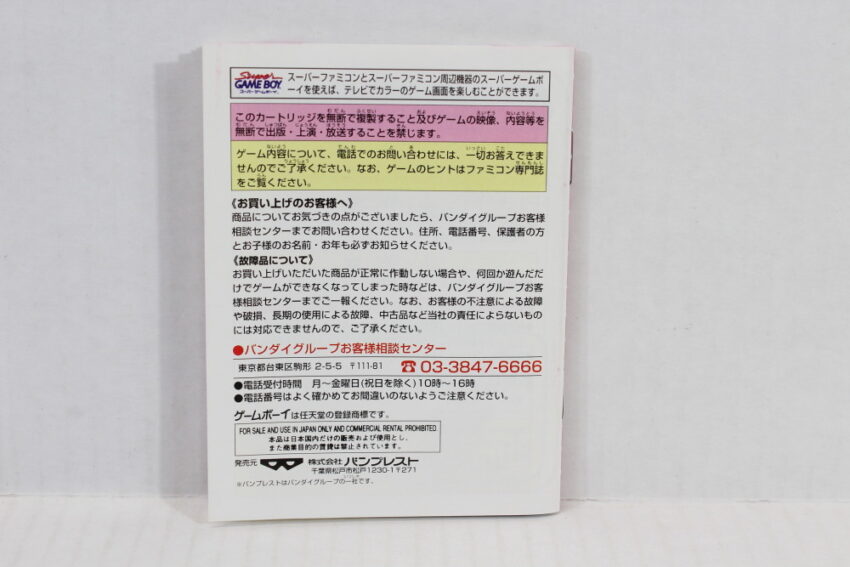 Majin Eiyuuden WATARU Mazekko Monster Boxed CIB W/ Manual & Box (B) Nintendo Gameboy GB