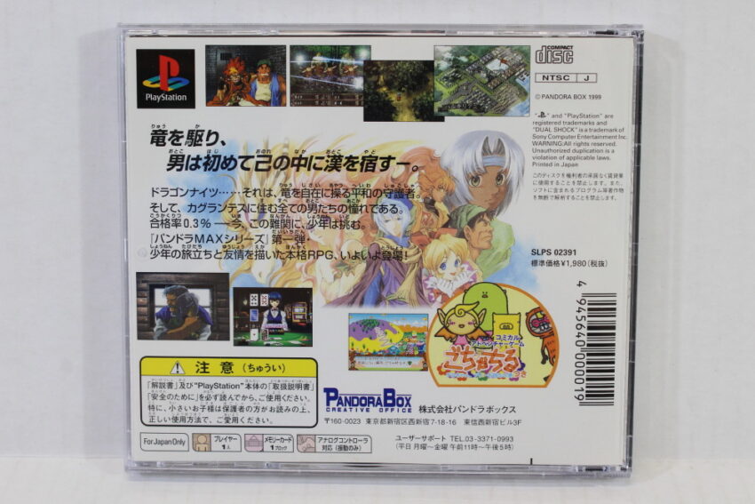 Dragon Knights Glorious Pandora Max Series Vol.1 CIB (B) PS1