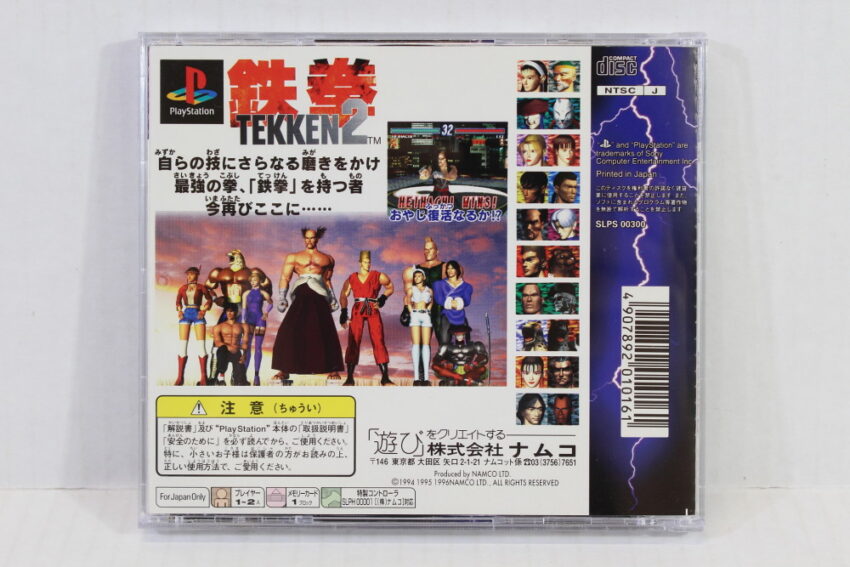 Tekken 2 CIB (B) SONY PlayStation 1 PS1
