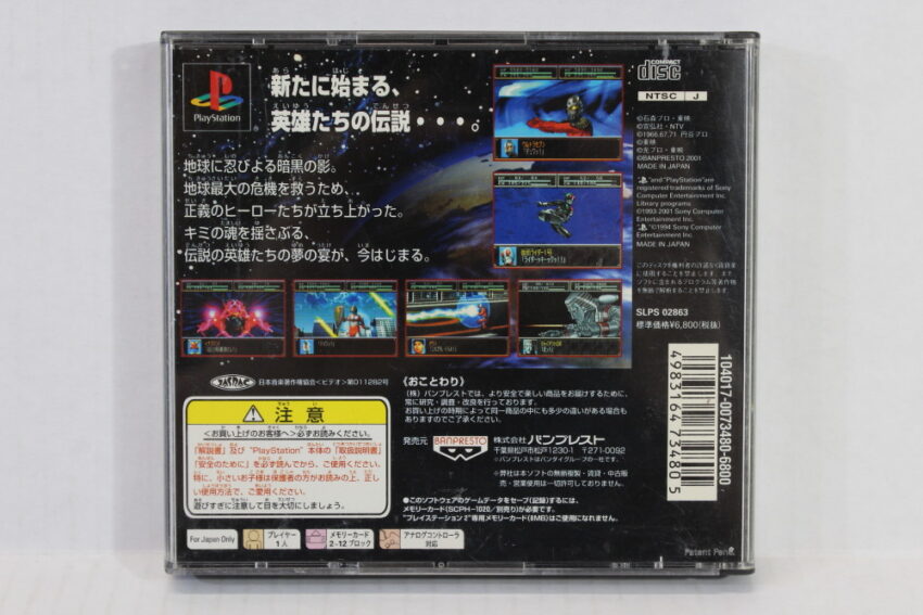 Super Tokusatsu Wars Taisen 2001 CIB (B) SONY PlayStation 1 PS1